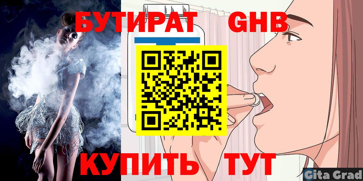 Бутират 99% Кострома