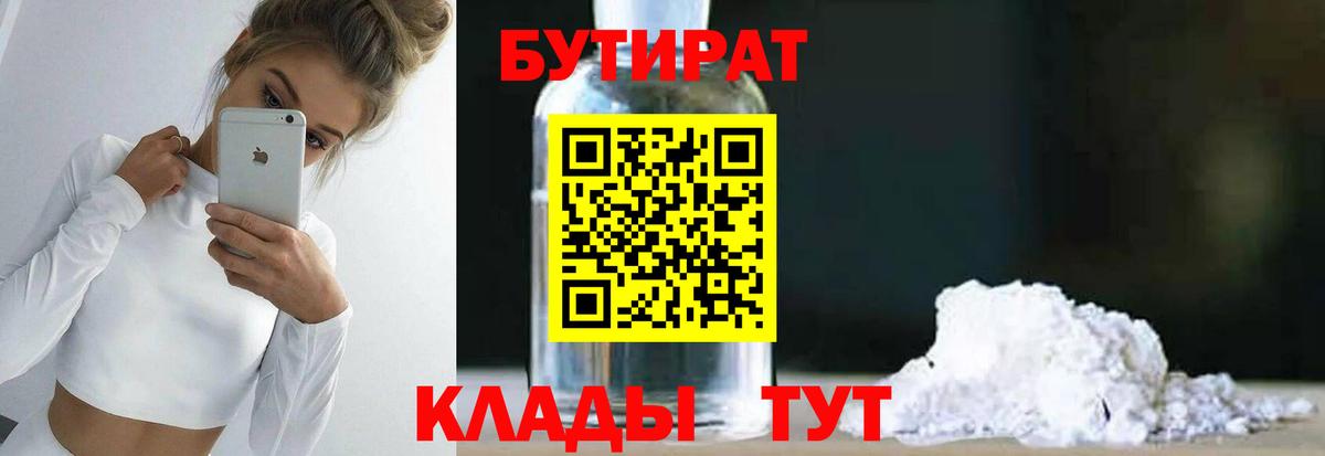 Кострома  БУТИРАТ Butirat  Вход с VPN 