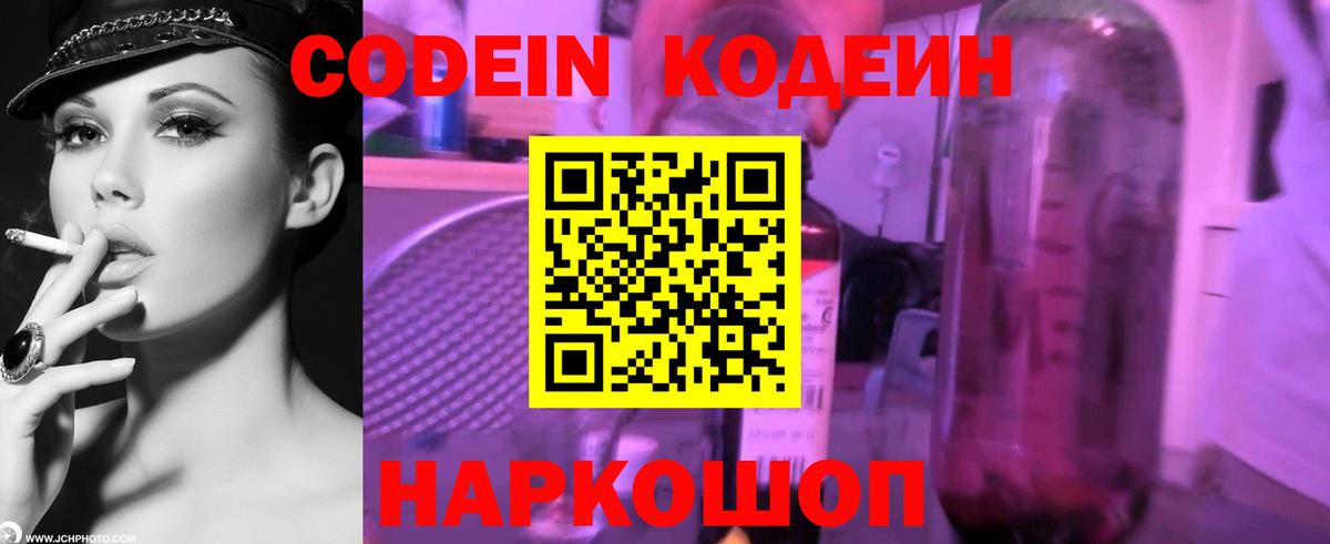 Кодеиновый сироп Lean Purple Drank  Кодеиновый сироп Lean напиток Lean (лин)  Вход с VPN  Кострома 