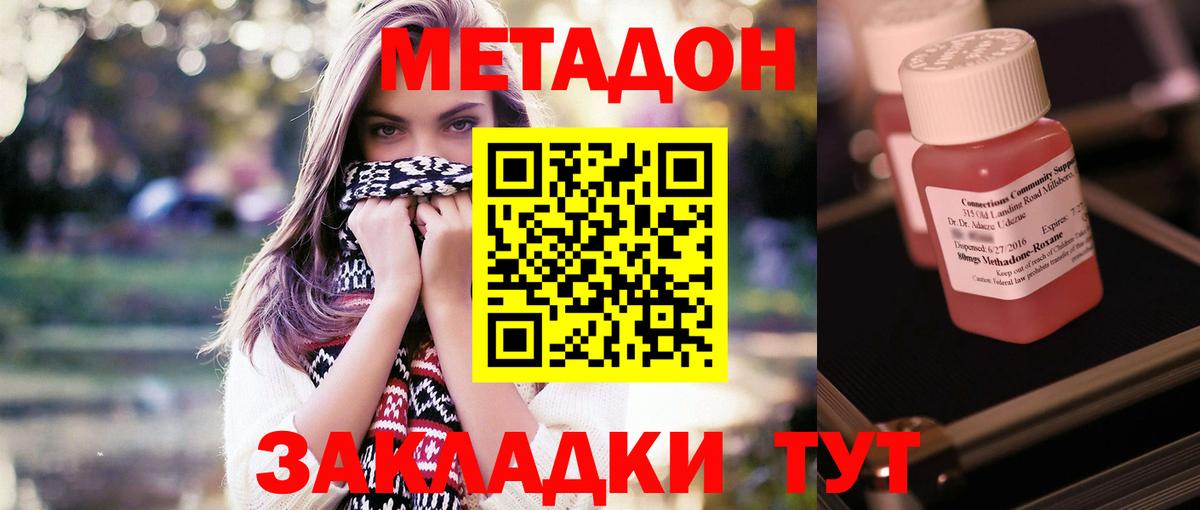 Метадон methadone  МЕТАДОН methadone  Кострома  Вход с VPN 