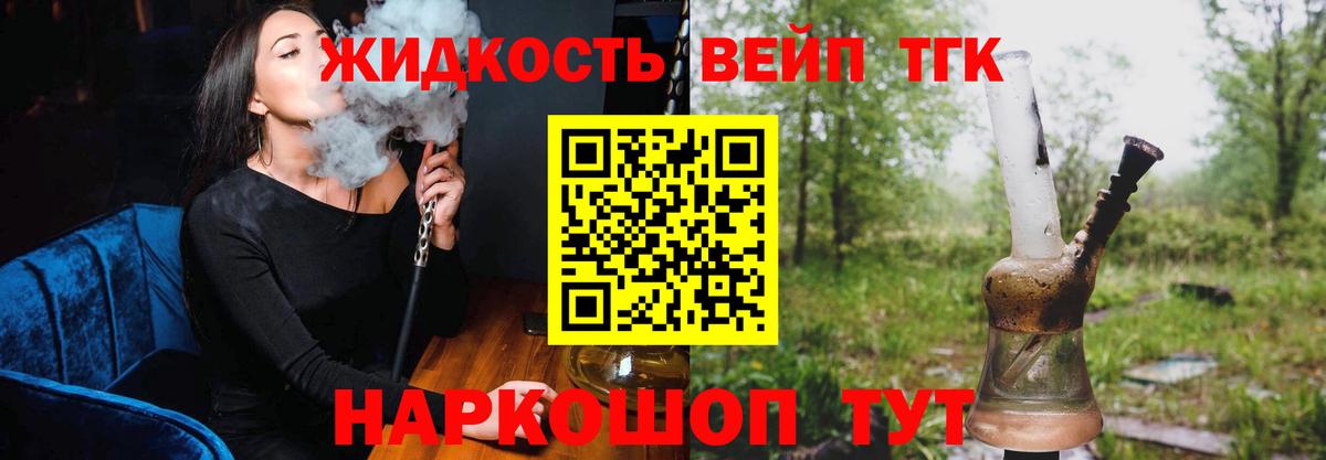 ТГК концентрат  ТГК вейп  Вход с VPN  Кострома 